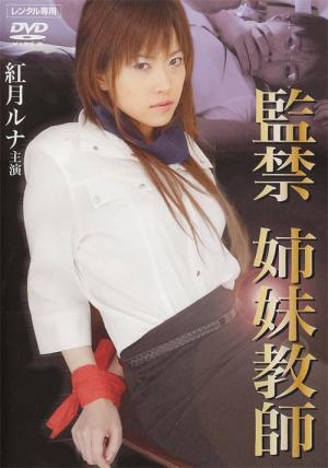 Kankin ane imôto kyôshi (2006)