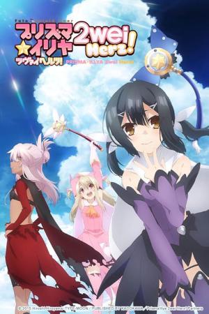 Fate/kaleid liner Prisma Illya 2wei! Herz! (2015)