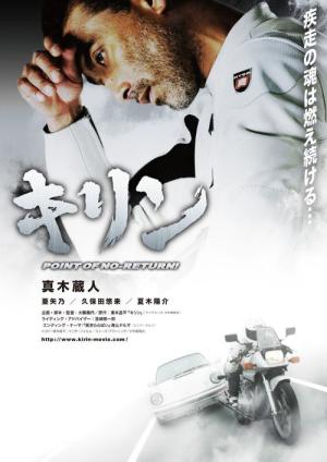 Kirin (2012)