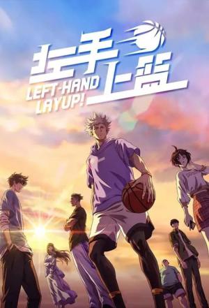 Zuoshou Shanglan (2023)