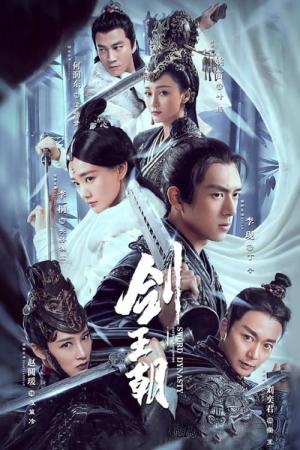 剣王朝～乱世に舞う雪～ (2019)