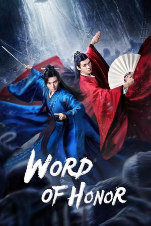 山河令 (2021)