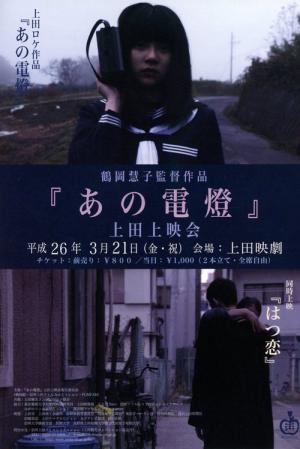 Hatsukoi (2013)