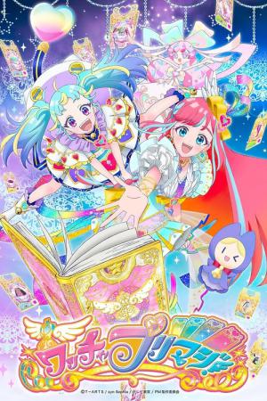 ワッチャプリマジ！ (2021)