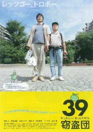 39 settoudan (2011)