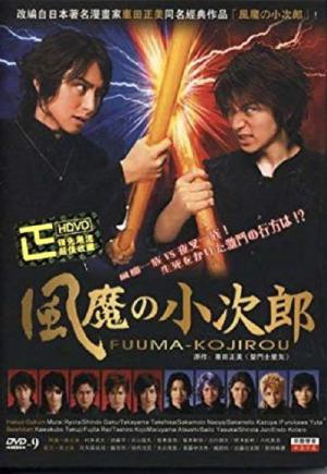 風魔の小次郎 (2007)