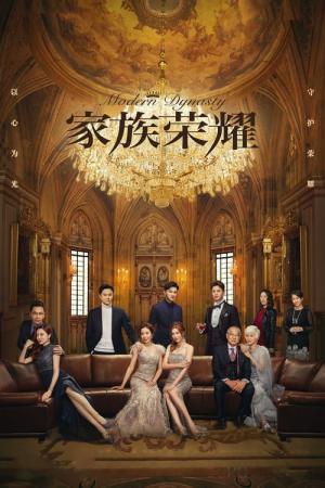 現代王朝 (2022)