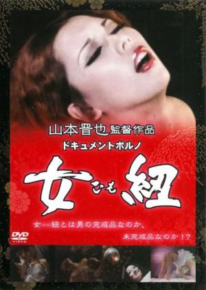 Dokyumento poruno: Himo (1973)