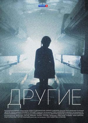 Drugie (2019)