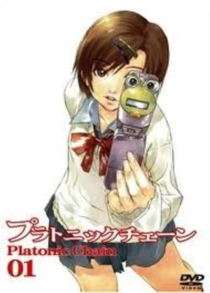 プラトニック・チェーン (2002)