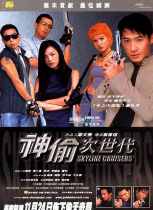スパイチーム (2000)