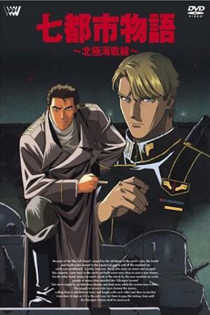 Nana Toshi Monogatari Hokkyokukai Sensen (1994)