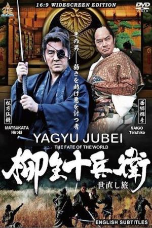 柳生十兵衛 世直し旅 (2015)