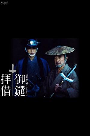 Oyari Haishaku - Yoidore Kotôji Tomegaki (2013)
