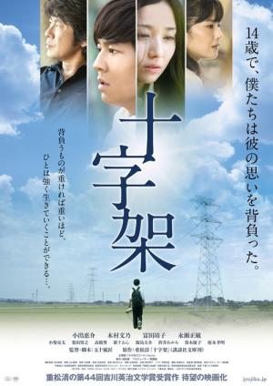 十字架 (2016)