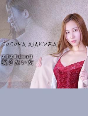 ヌギヌギパニック 脱ぎたい女 (2023)