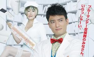 Dr. Irabu Ichirô (2011)