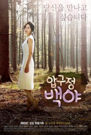 白夜姫 (2014)
