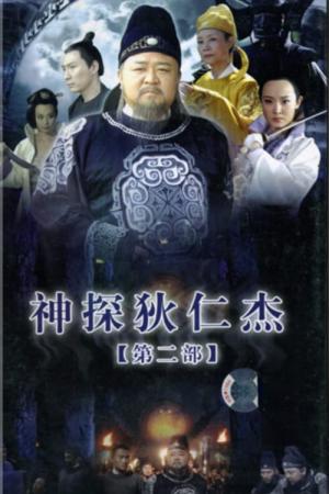 Shentan Di Renjie (2004)