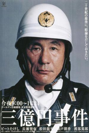 San Oku En Jiken (2000)