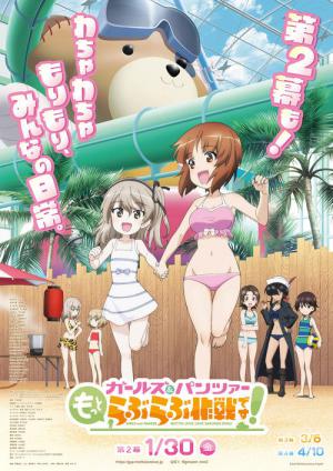 ガールズ＆パンツァー　もっとらぶらぶ作戦です！　第2幕 (2026)