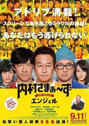 Uchimura Samâzu the Movie: Enjeru (2015)