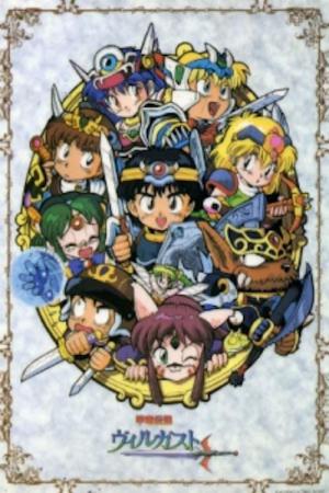 Kouryuu Densetsu Villgust (1993)