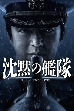沈黙の艦隊 (2023)