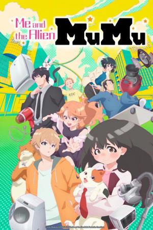 宇宙人ムームー (2025)