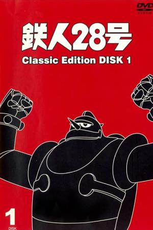 鉄人28号 (1963)