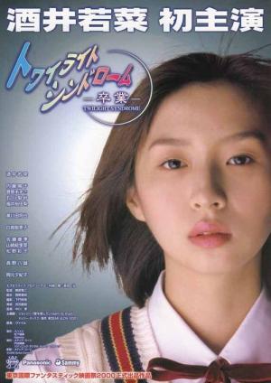 Towairaito shindorômu: Sotsugyô (2000)