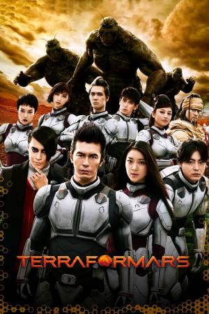 テラフォーマーズ (2016)