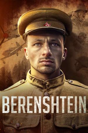 レッドアーミー・パルチザン 戦場の英雄 (2021)