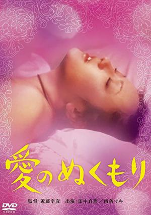 愛のぬくもり (1972)