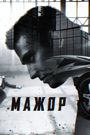 Mazhor (2014)