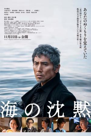 海の沈黙 (2024)