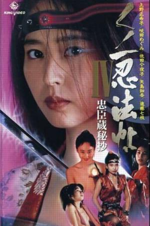 Female Ninjas Magic Chronicles 4: Rebel Forces at the Threshold (1994)