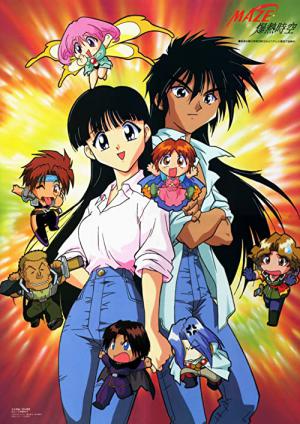 MAZE☆爆熱時空 (1997)