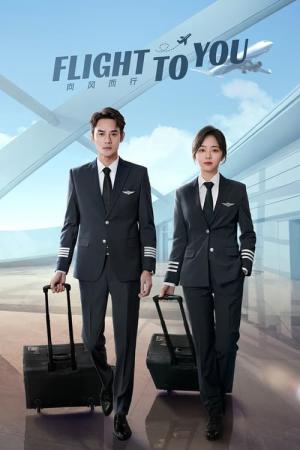 フライト・トゥ・ユー～君との距離 (2022)