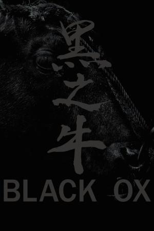 黒の牛 (2024)