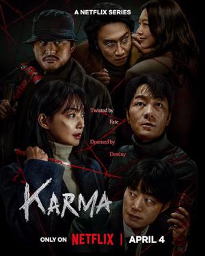 悪縁 (2025)
