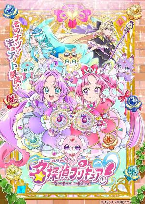 名探偵プリキュア！ (2026)