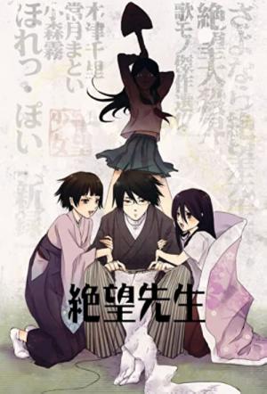 Zan sayonara zetsubô sensei (2009)