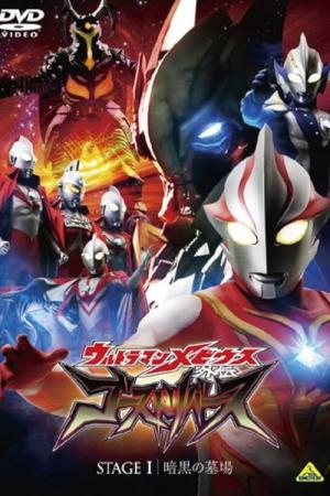 ウルトラマンメビウス外伝 ゴーストリバース (2009)