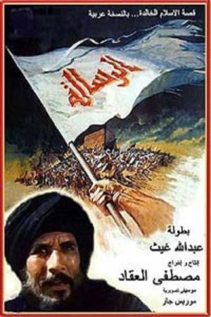 Al-risâlah (1976)