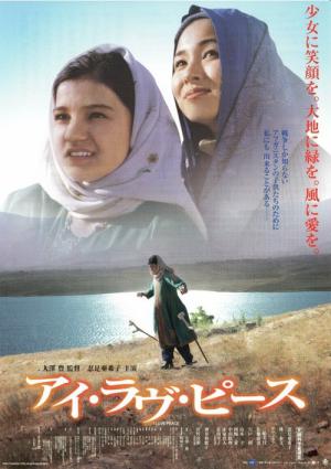 I Love Peace (2003)