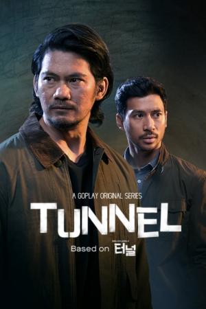 トンネル: 記憶のパーツ (2019)