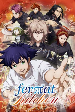 フェルマーの料理 (2025)