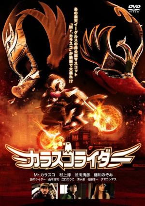 カラスコライダー (2009)