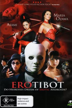 Karei naru erogami-ke no ichizoku: Shinsô reijô wa denki shitsuji no yume o miru ka (2011)